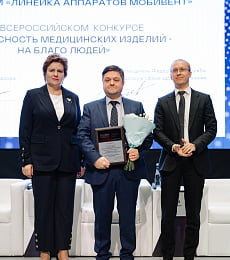 Проект ИВЛ «Мобивент» стал победителем во Всероссийском конкурсе «Безопасность медицинских изделий – на благо людей»